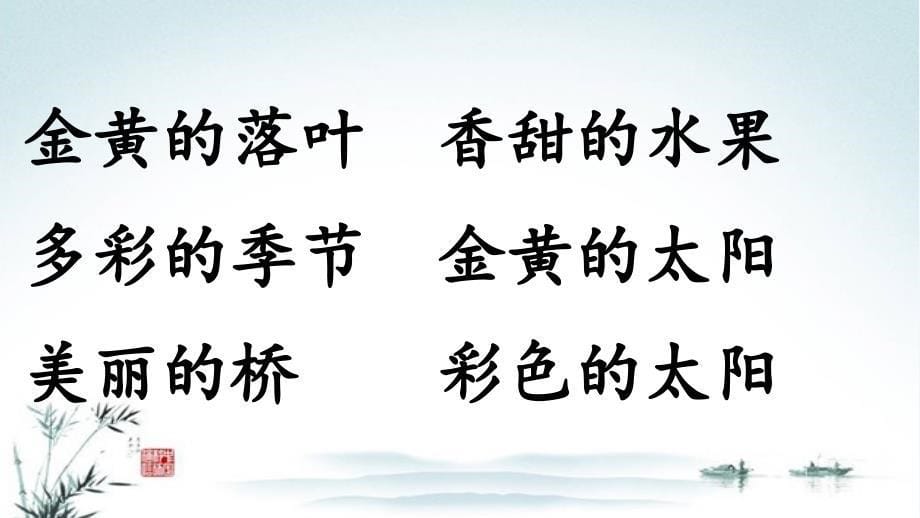 部编版小学一年级语文下册期中复习总结_第5页