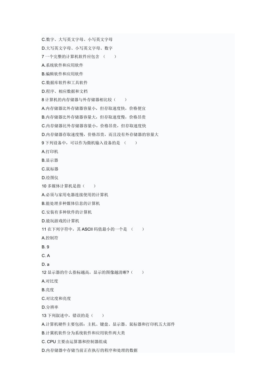 考试题目 2013年计算机等级一级试题6_第2页