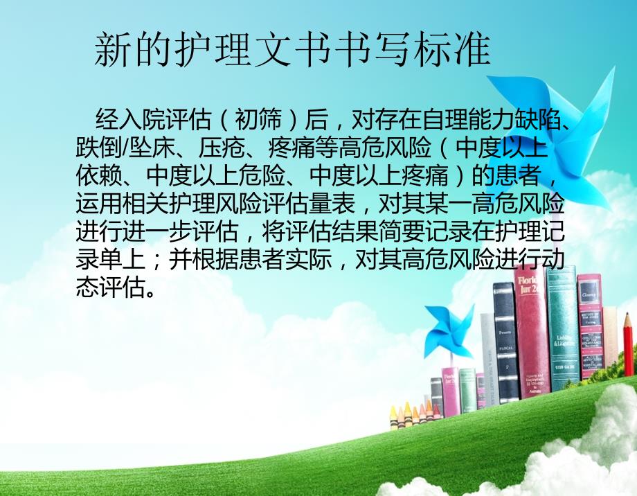 护理风险评估量表ppt课件.ppt_第2页