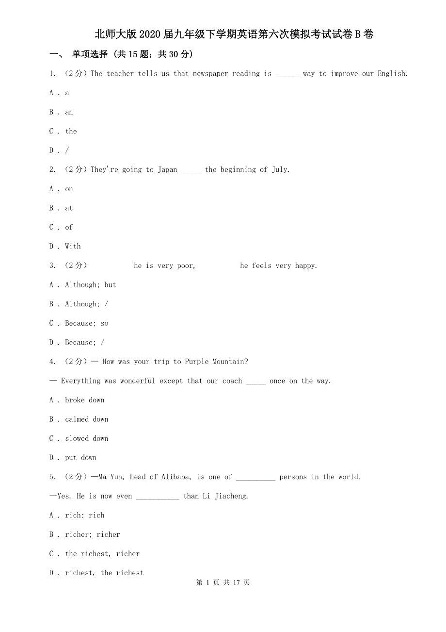 北师大版2020届九年级下学期英语第六次模拟考试试卷B卷.doc_第1页