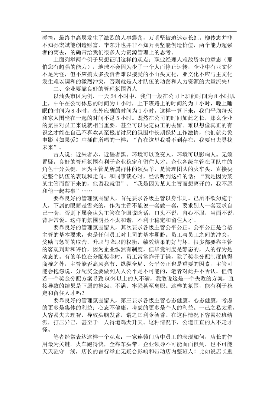 企业企字含义_第3页