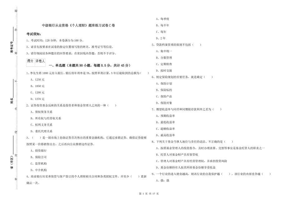 中级银行从业资格《个人理财》题库练习试卷C卷.doc_第1页