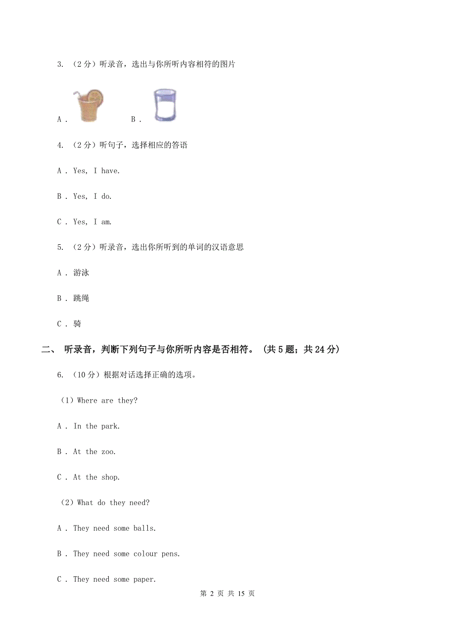 人教版小学英语六年级下学期期末综合测试题D卷.doc_第2页