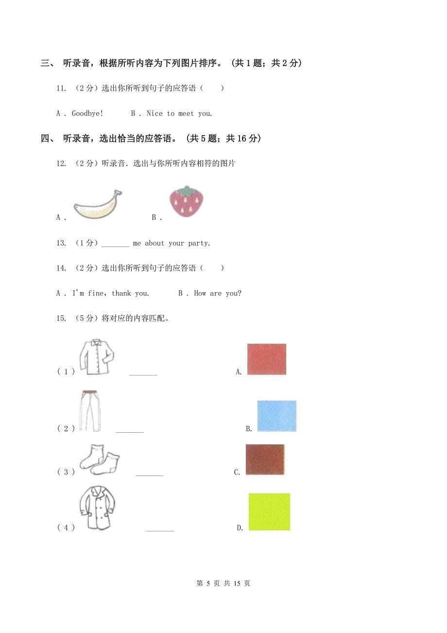 人教版小学英语六年级下学期期末综合测试题D卷.doc_第5页