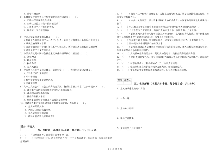 2019年农业学院党校结业考试试题C卷 附答案.doc_第3页