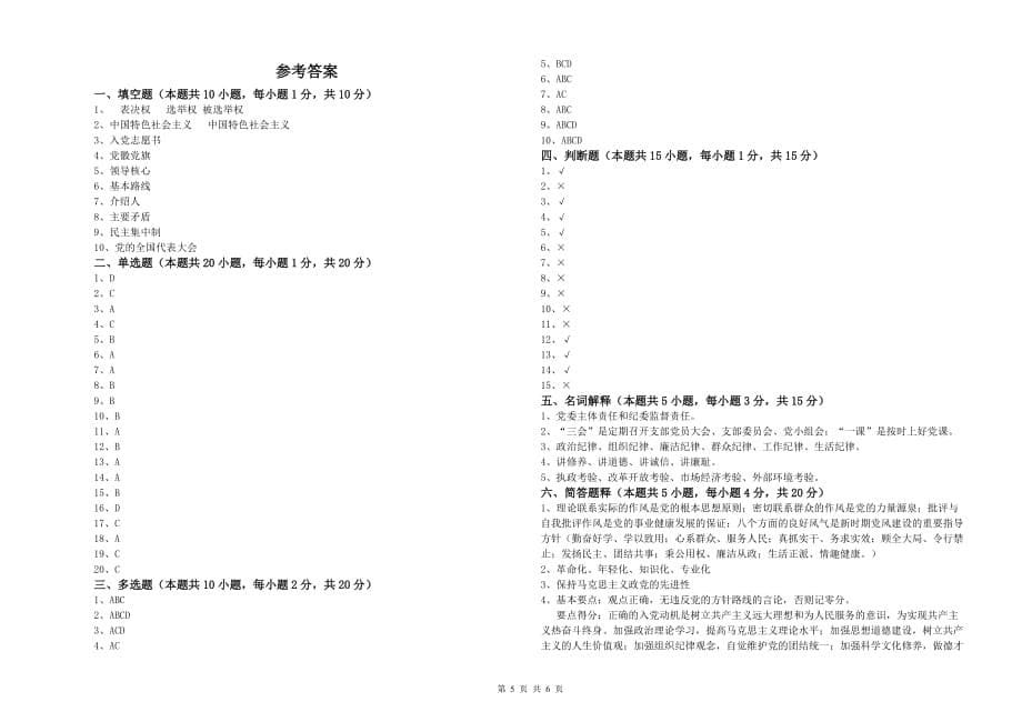 2019年农业学院党校结业考试试题C卷 附答案.doc_第5页