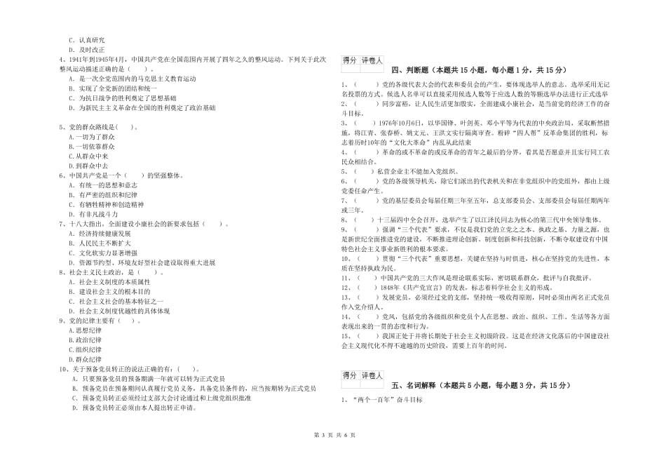 2019年体育系党校结业考试试题D卷 附答案.doc_第3页