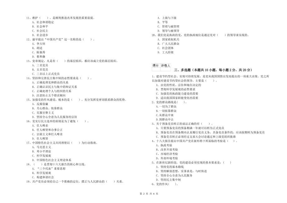 2020年企业党课结业考试试卷C卷 附答案.doc_第2页