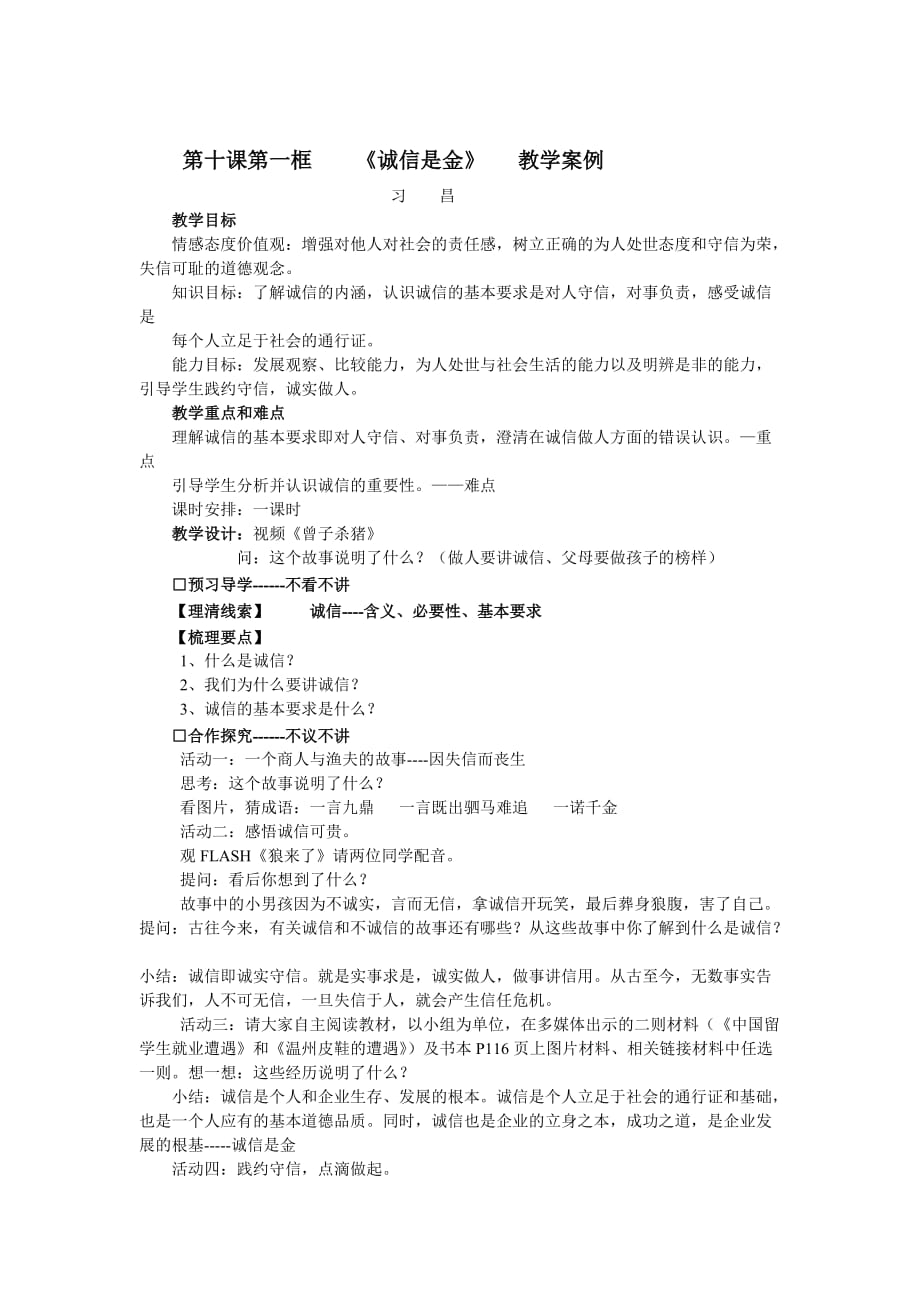 八年级思想品德教学案例.doc_第3页