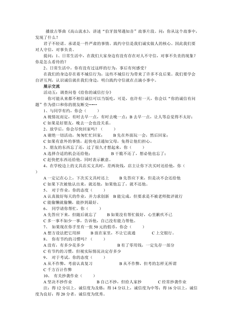 八年级思想品德教学案例.doc_第4页