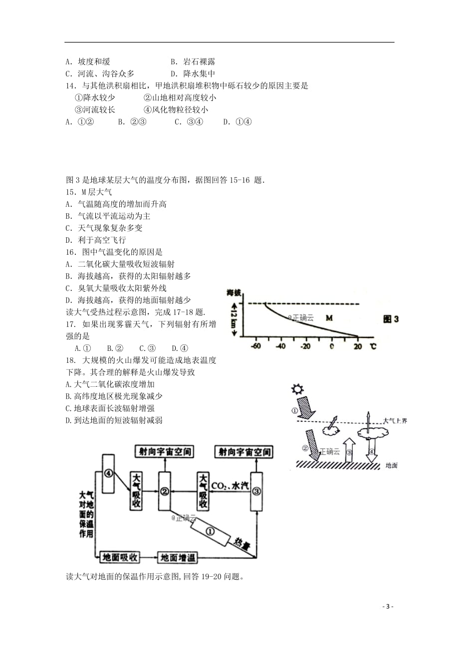 山东省青岛城阳三中高一地理上学期期中试题_第3页