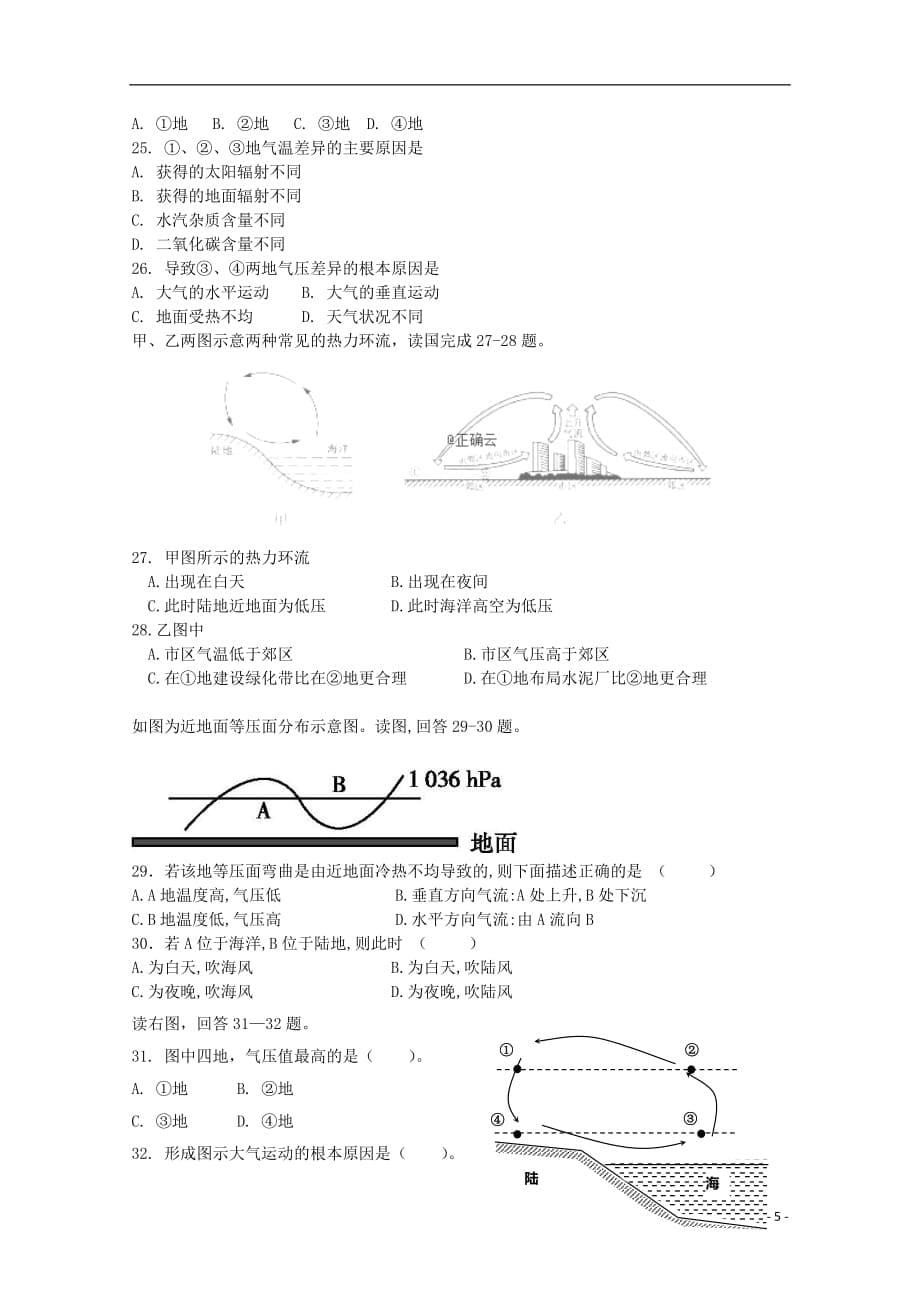 山东省青岛城阳三中高一地理上学期期中试题_第5页