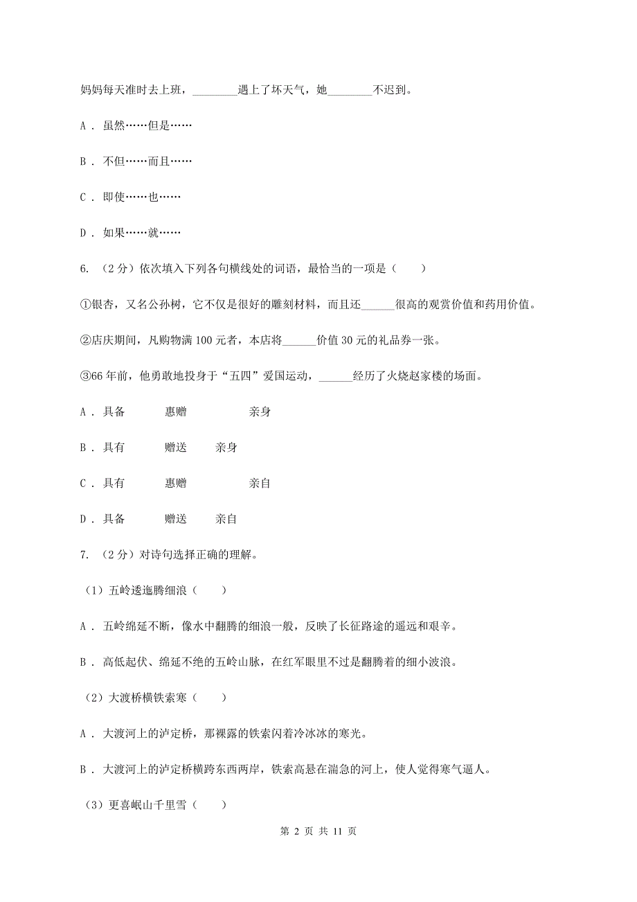 部编版2020年度小升初语文升学考试试卷C卷.doc_第2页