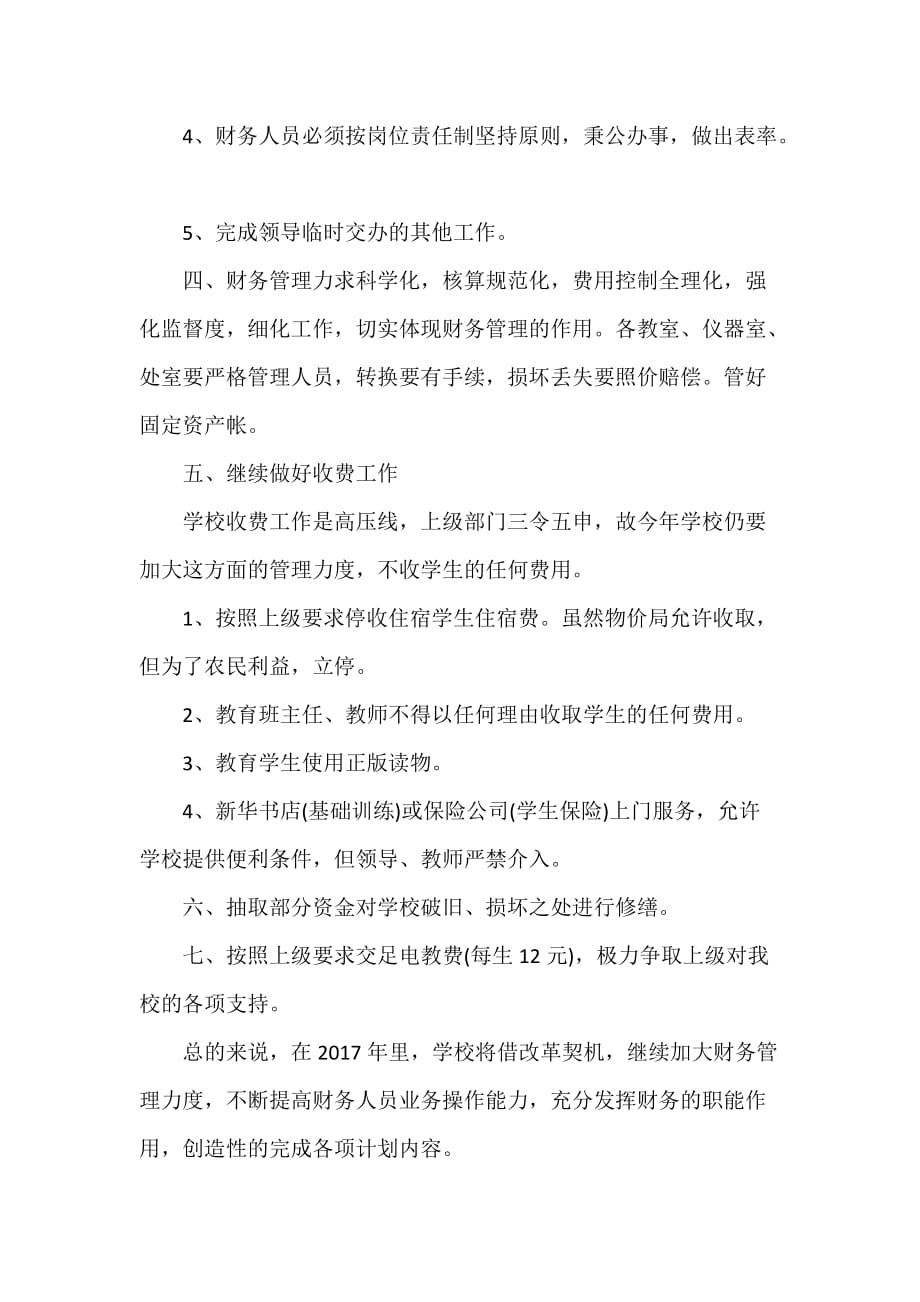 出纳工作计划 出纳工作计划集锦 学校财务出纳工作计划范文_第2页