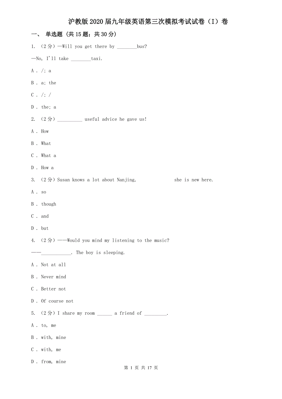 沪教版2020届九年级英语第三次模拟考试试卷（I）卷.doc_第1页