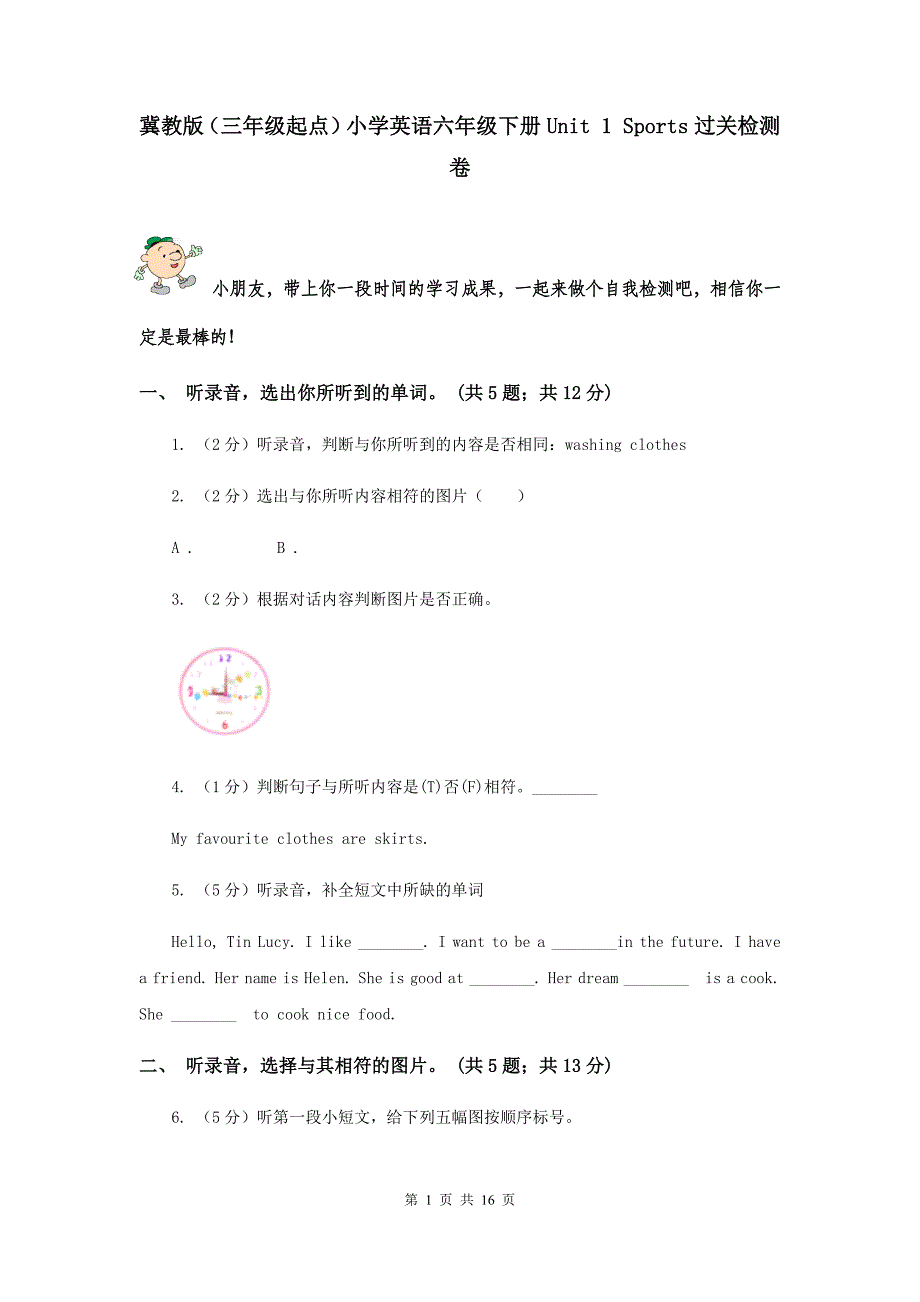 冀教版（三年级起点）小学英语六年级下册Unit 1 Sports过关检测卷.doc_第1页