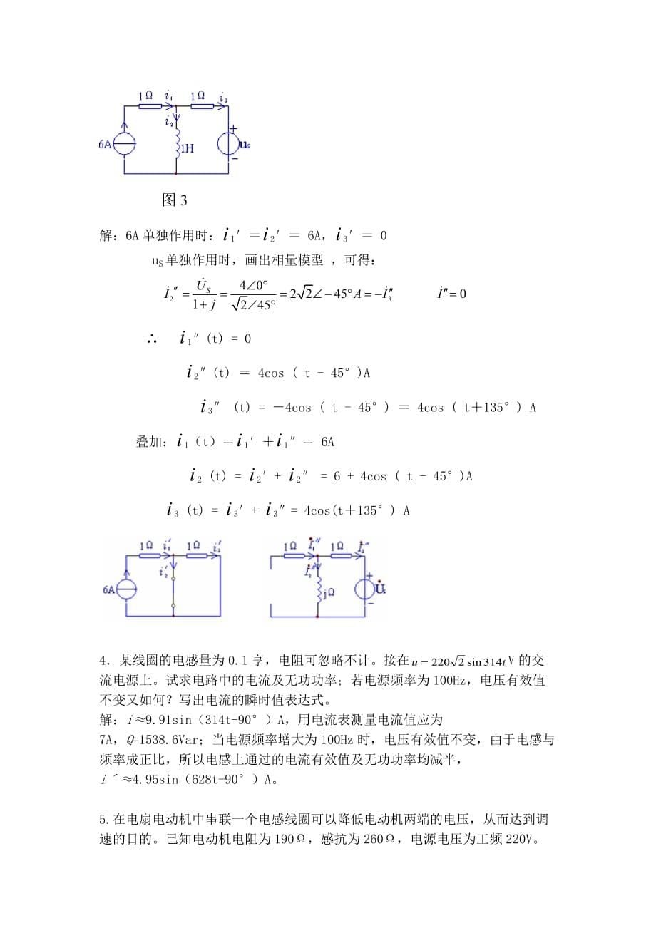 电路基础 电路基础期末测试题_第5页