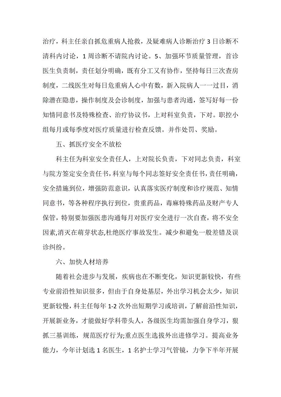 年度工作计划 消化内科2020年度工作计划_第3页