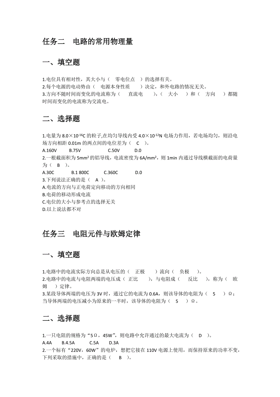 电工电子技术与技能中职5习题答案 习题答案_第2页