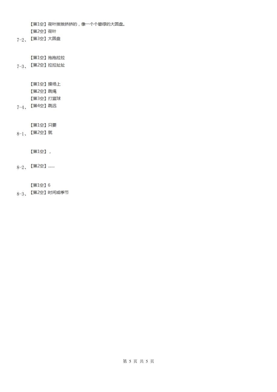 部编版三年级上册语文第五单元第16课《金色的草地》同步练习.doc_第5页