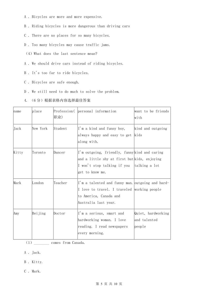 初中英语九年级上学期期中考试模拟试卷（1）A卷.doc_第5页