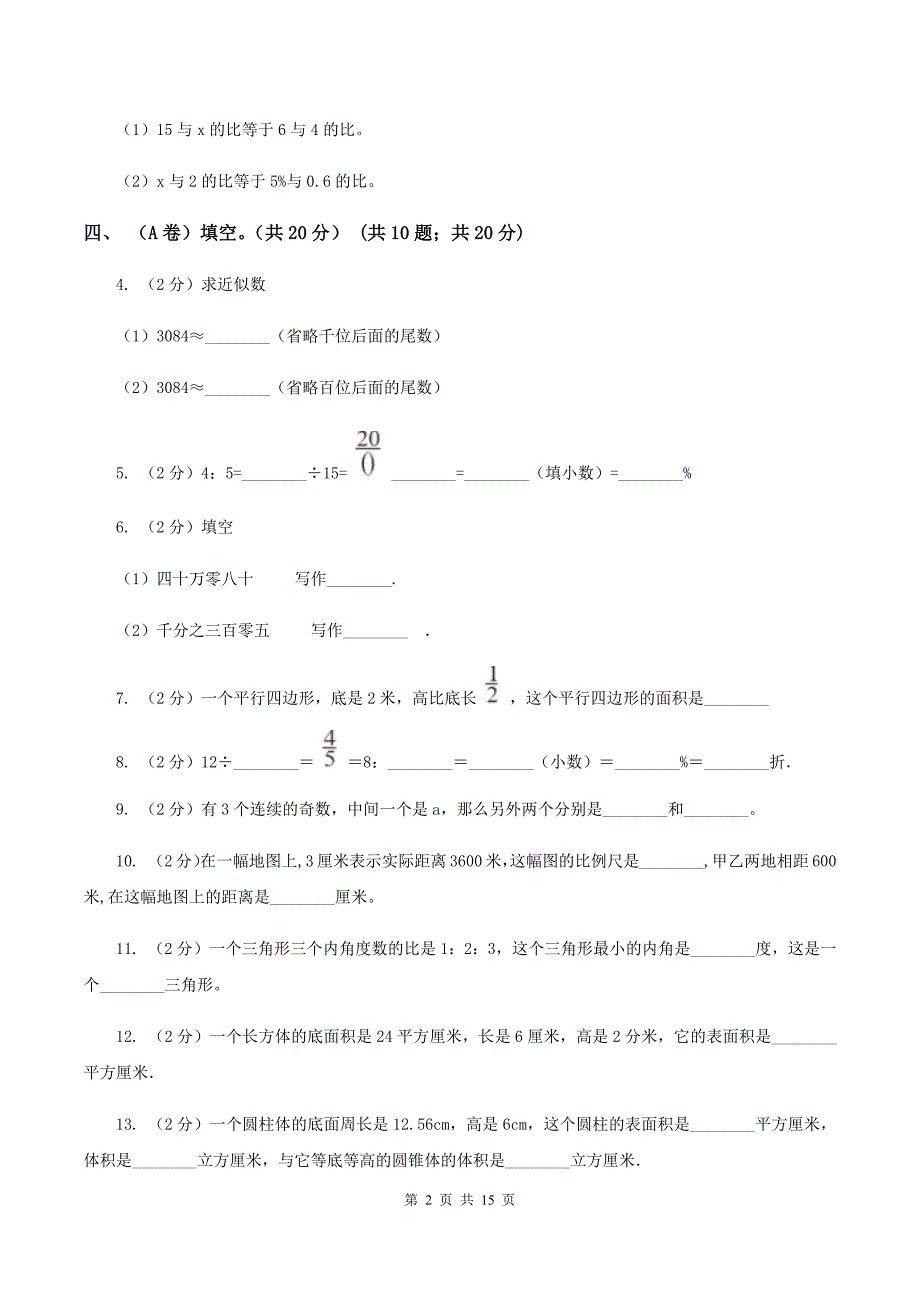 新人教版2020年小升初数学模拟试卷D卷.doc_第2页