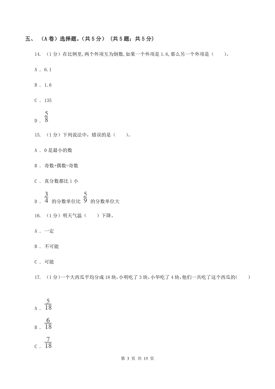 新人教版2020年小升初数学模拟试卷D卷.doc_第3页