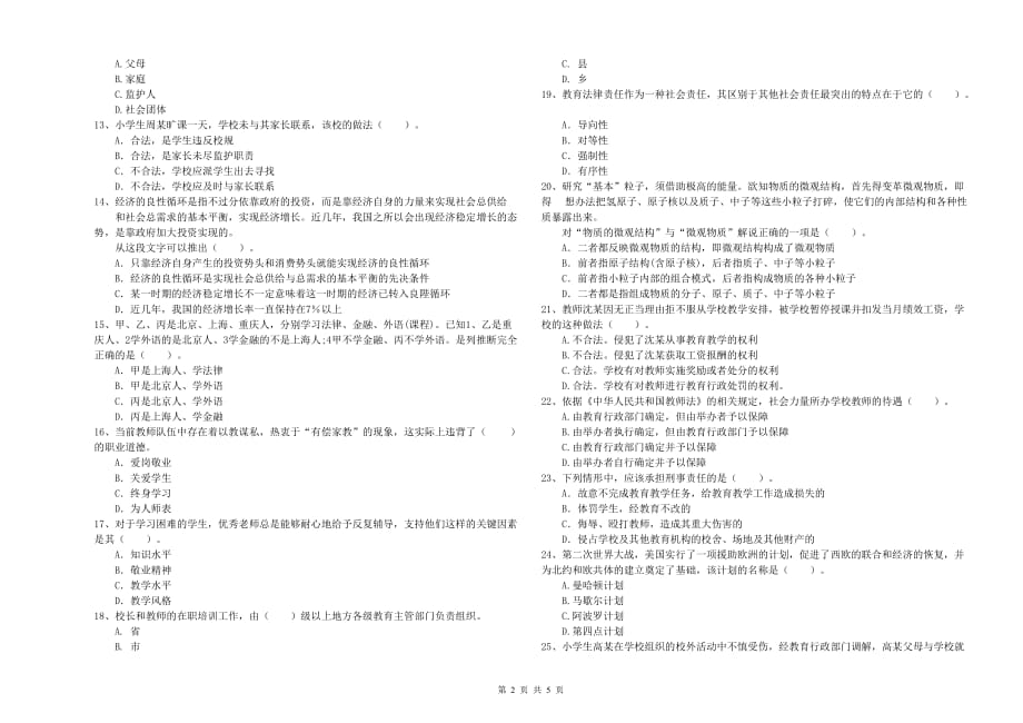 2020年教师资格证《综合素质（小学）》强化训练试卷D卷 含答案.doc_第2页