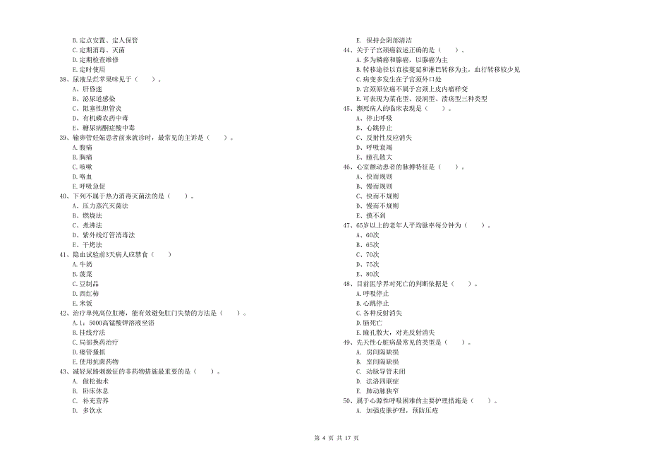 2020年护士职业资格《实践能力》能力检测试卷.doc_第4页