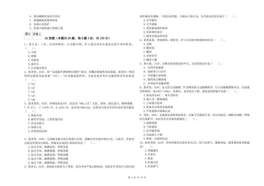 2020年护士职业资格《实践能力》能力检测试卷.doc_第5页