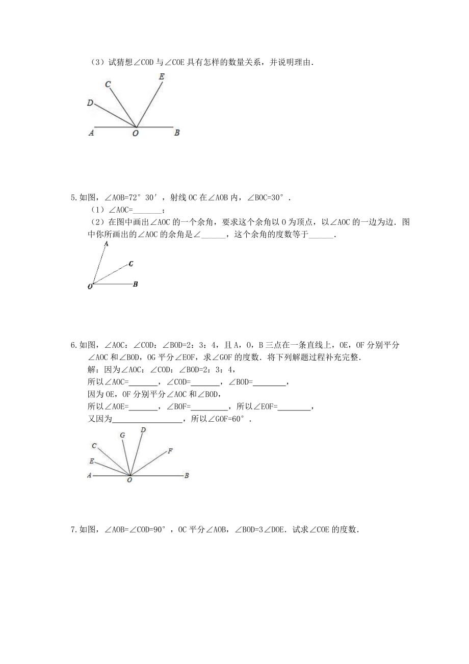 2020人教版七年级数学上册 课时作业本《图形认识-角的计算解答题专练》(含答案)_第2页