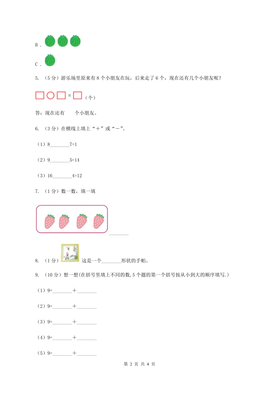 青岛版2019-2020学年一年级上学期数学期中考试试卷B卷.doc_第2页