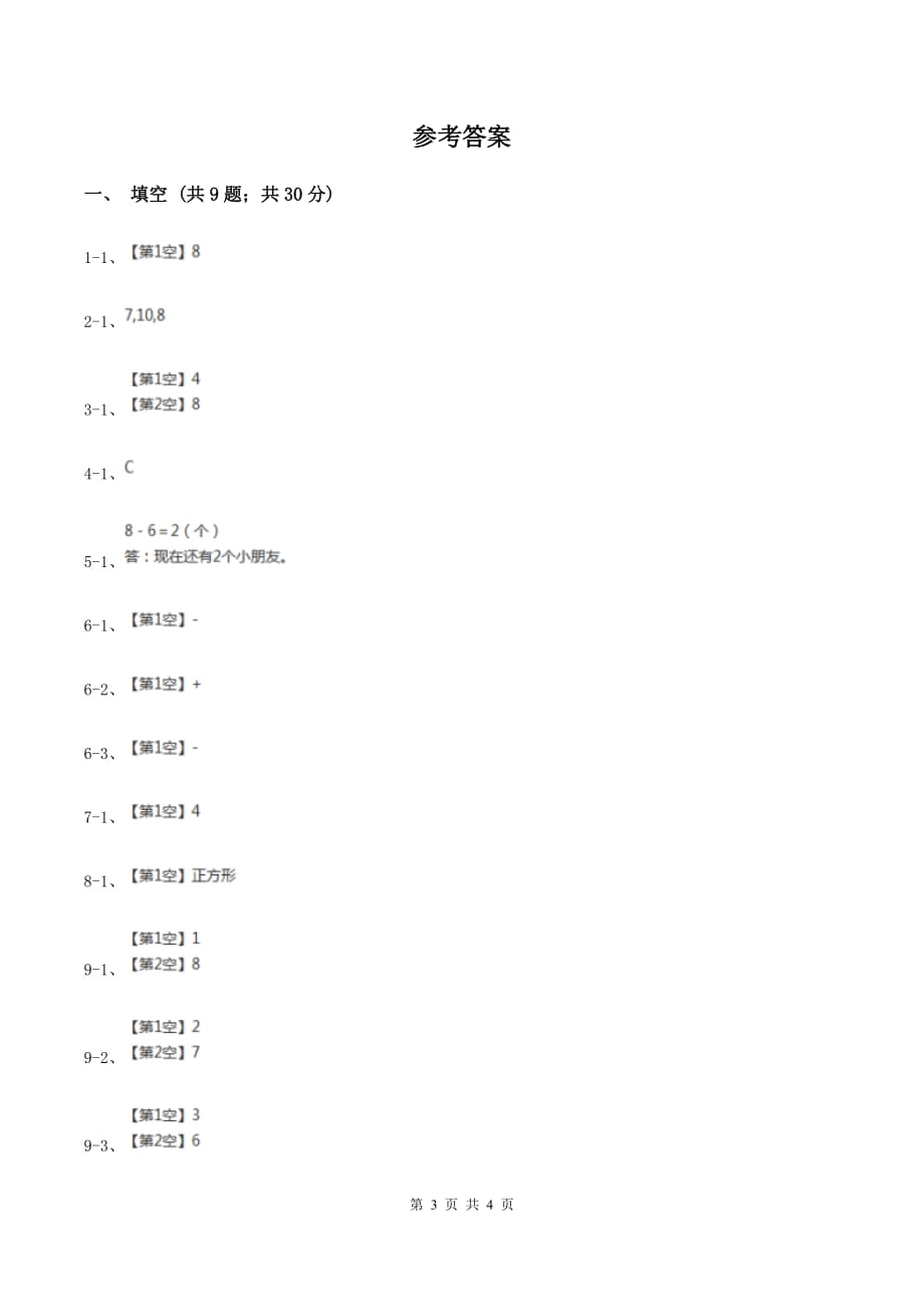 青岛版2019-2020学年一年级上学期数学期中考试试卷B卷.doc_第3页