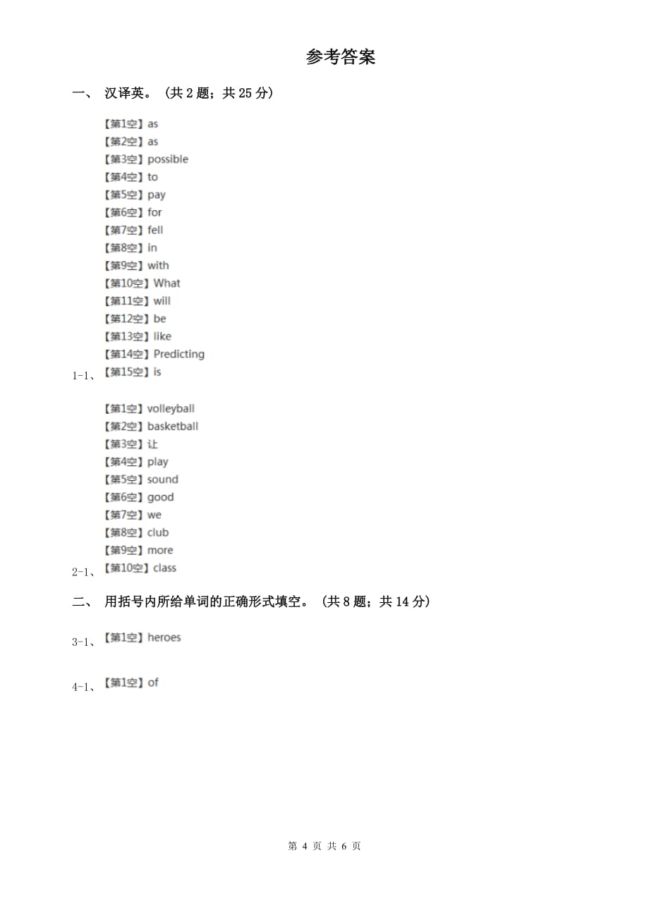 仁爱科普版八年级上Unit 3 Our Hobbies Topic 1 What’s your hobby_同步练习B卷.doc_第4页