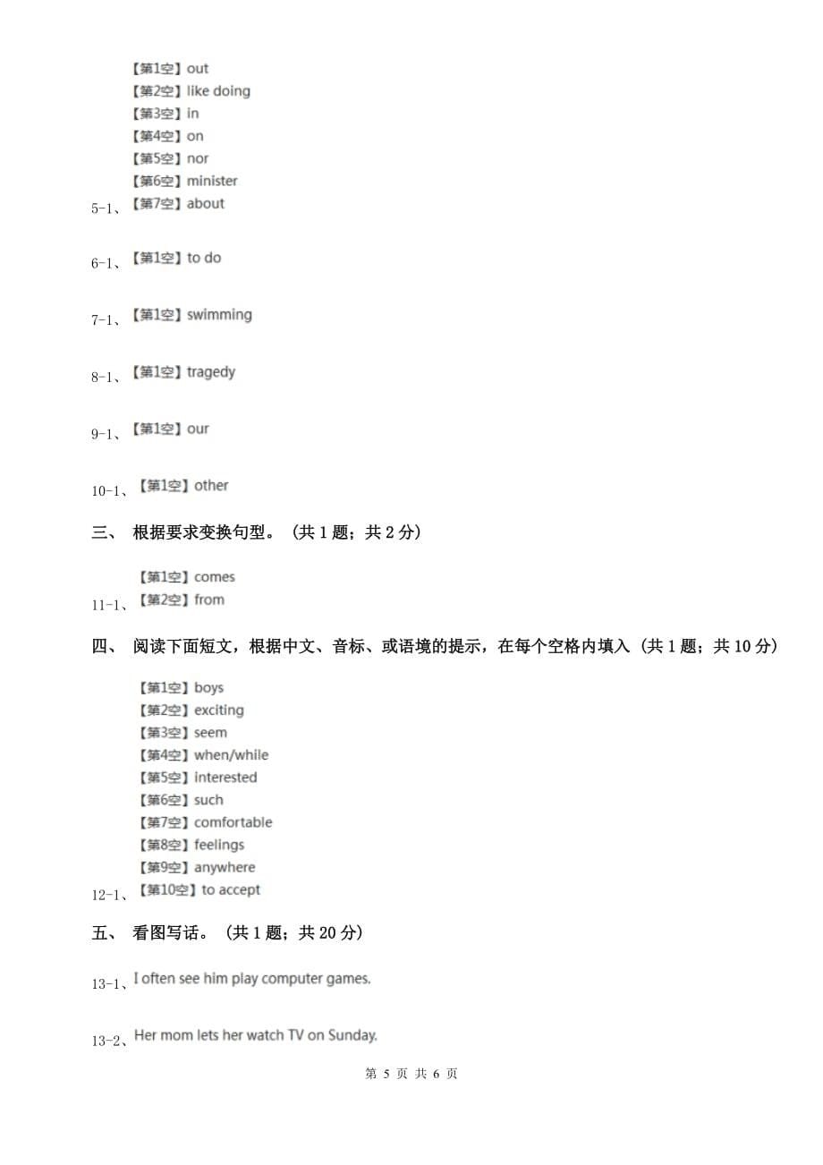 仁爱科普版八年级上Unit 3 Our Hobbies Topic 1 What’s your hobby_同步练习B卷.doc_第5页