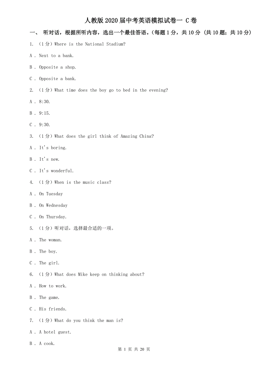 人教版2020届中考英语模拟试卷一 C卷.doc_第1页