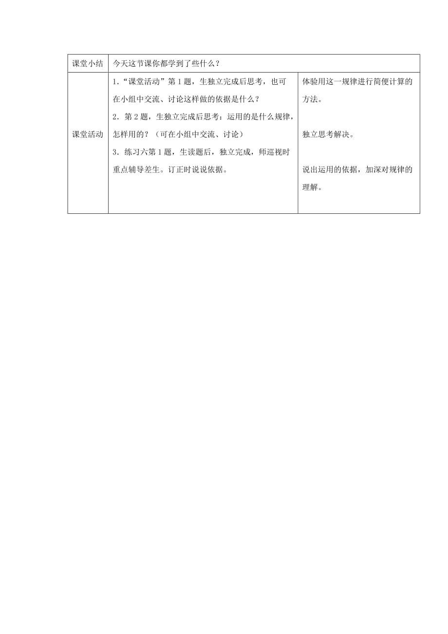 2019春四年级数学下册 6.3《探索规律》教案7 （新版）西师大版.doc_第2页