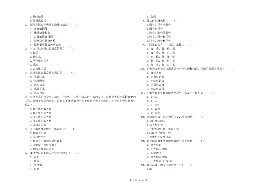 2019年护士职业资格《专业实务》模拟试卷D卷.doc_第2页