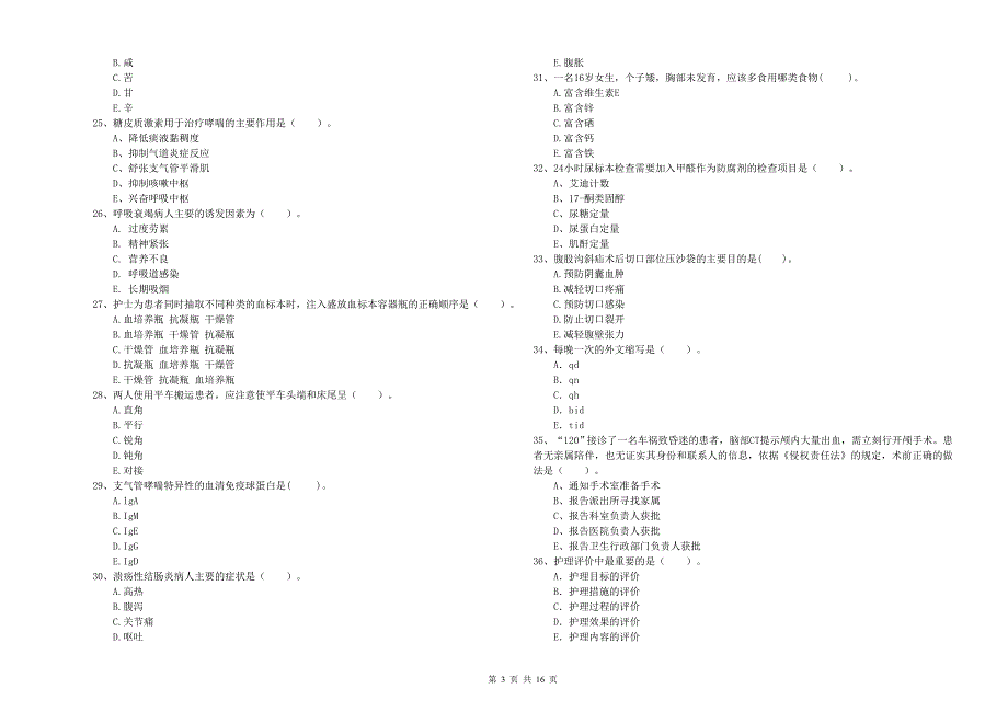 2019年护士职业资格《专业实务》模拟试卷D卷.doc_第3页