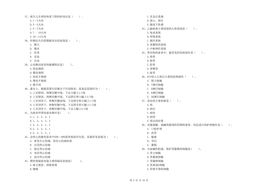 2019年护士职业资格《专业实务》模拟试卷D卷.doc_第4页