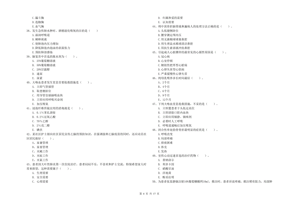 护士职业资格考试《实践能力》每日一练试卷D卷 附答案.doc_第4页