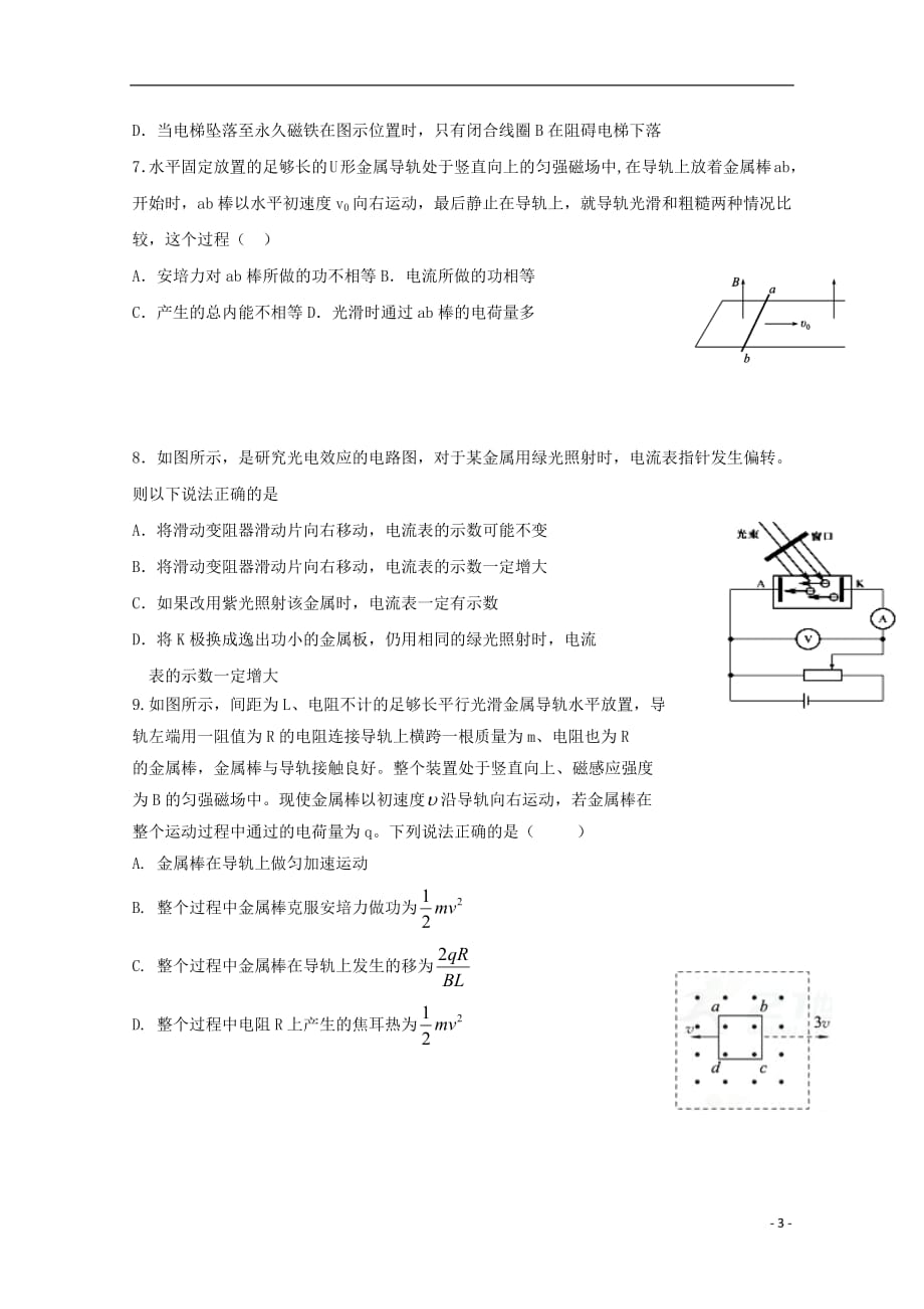 四川省高二物理下学期第一次月考试题_第3页