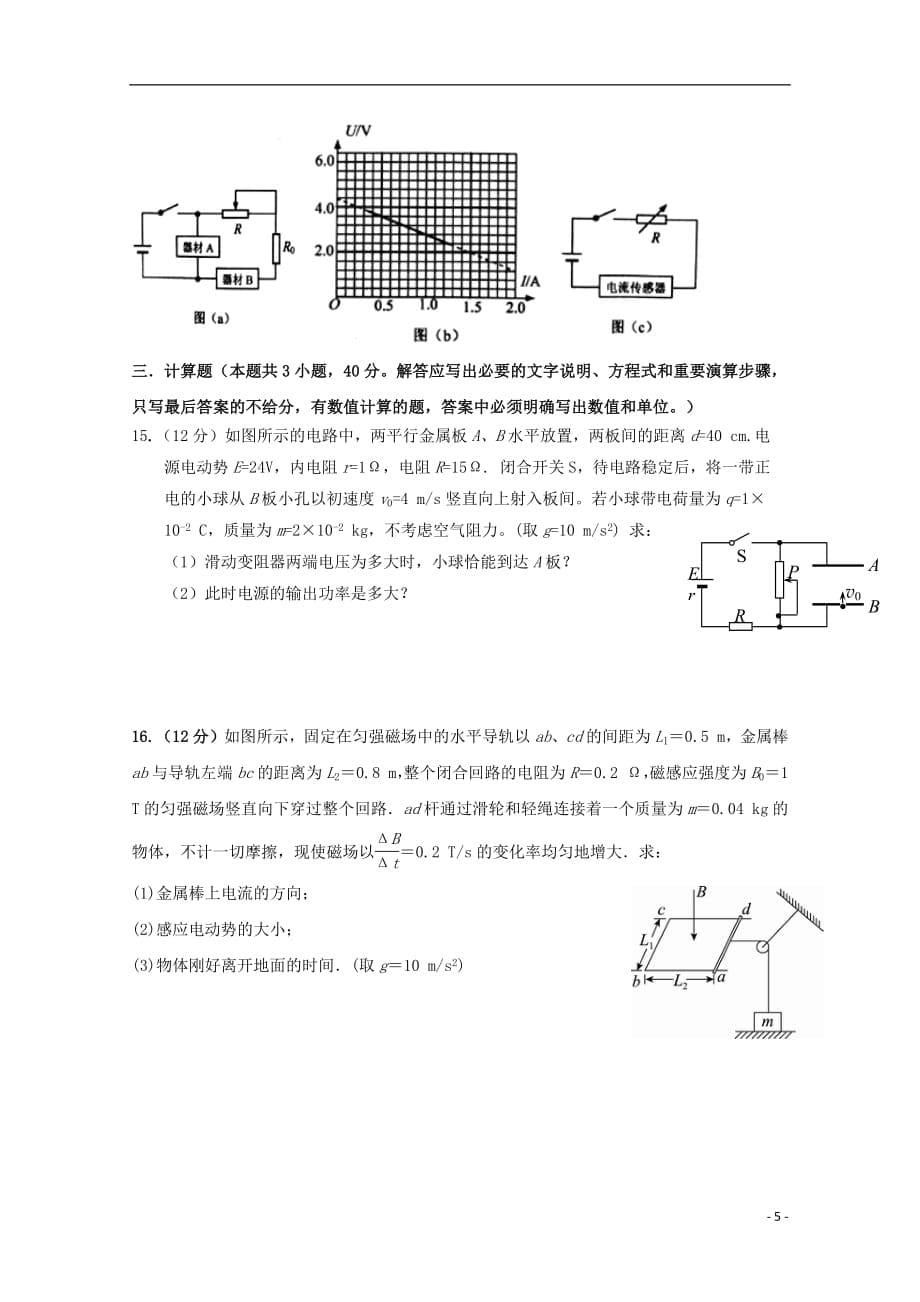 四川省高二物理下学期第一次月考试题_第5页