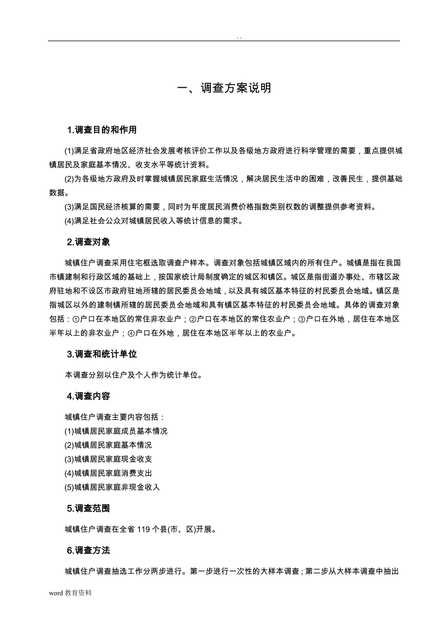 山西县级城镇住户调查设计_第2页