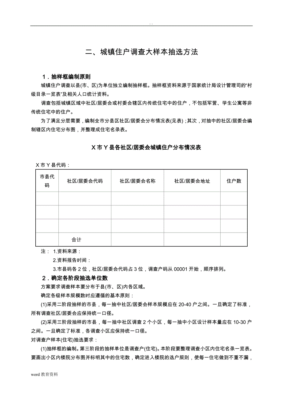 山西县级城镇住户调查设计_第4页