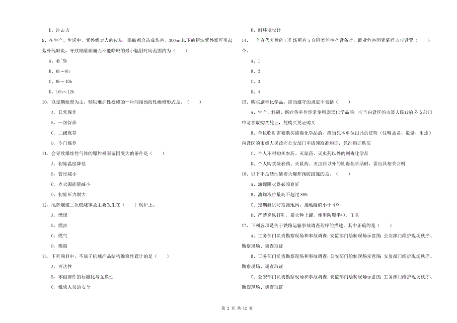 2020年注册安全工程师《安全生产技术》押题练习试题B卷 含答案.doc_第2页