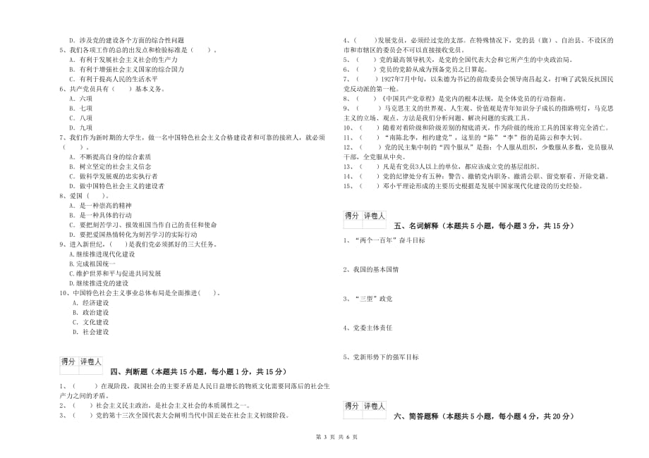 2019年农业学院党校结业考试试题B卷 附解析.doc_第3页