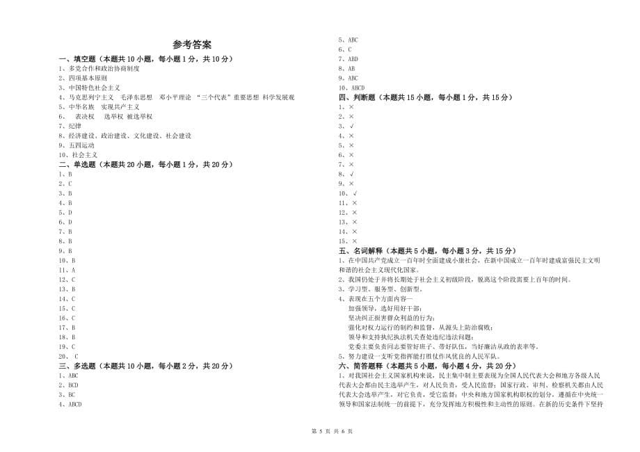 2019年农业学院党校结业考试试题B卷 附解析.doc_第5页