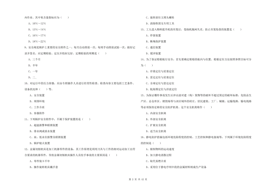 注册安全工程师《安全生产技术》能力测试试卷C卷 附答案.doc_第2页