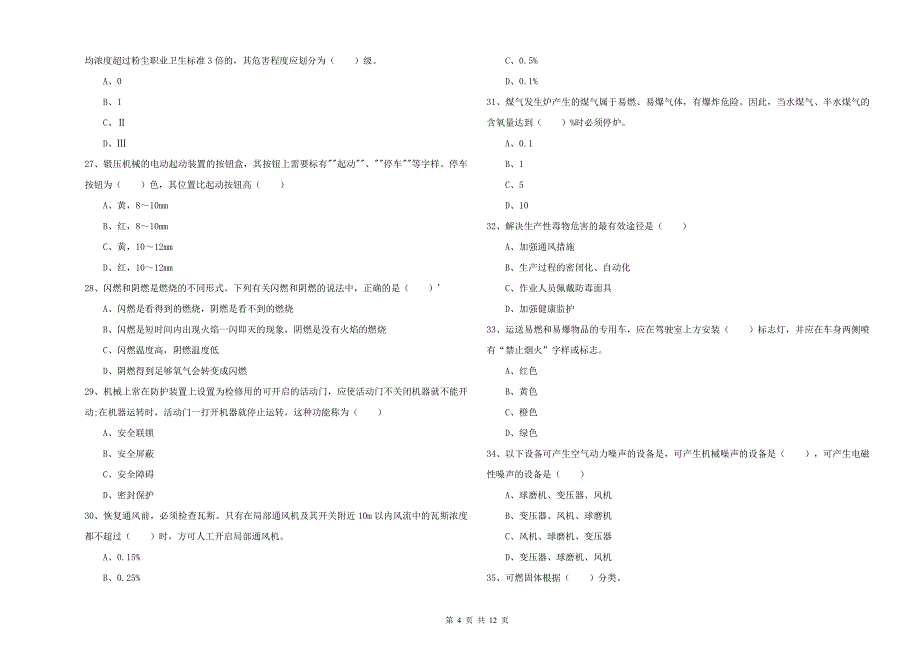 注册安全工程师《安全生产技术》能力测试试卷C卷 附答案.doc_第4页